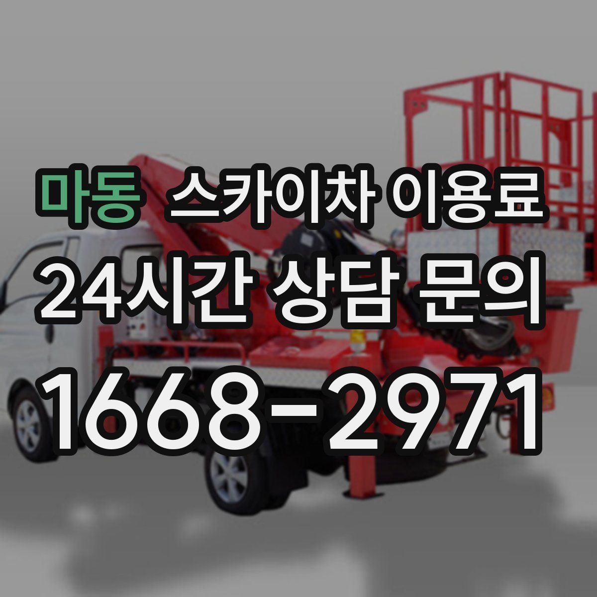 마동 스카이차 이용료