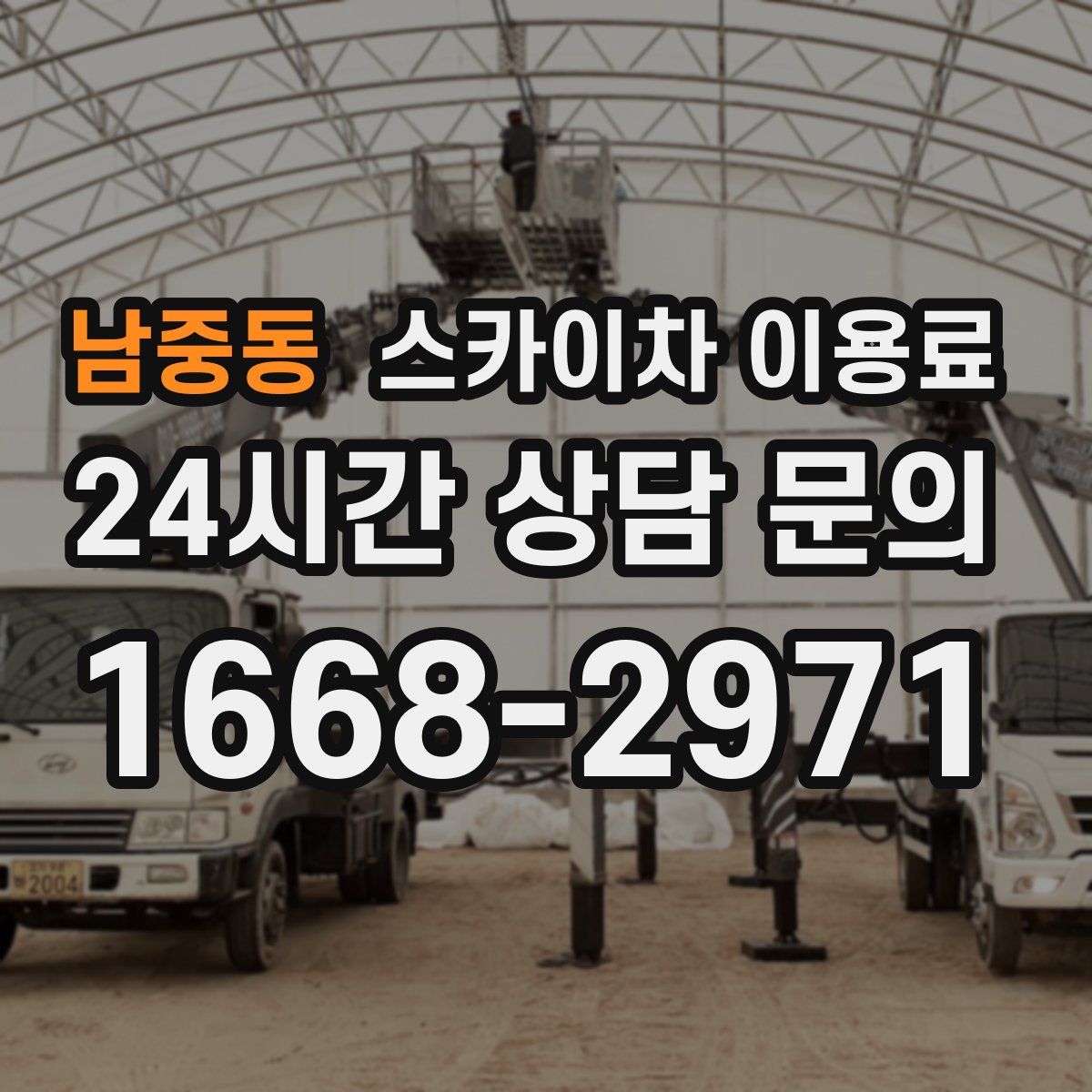 남중동 스카이차 이용료