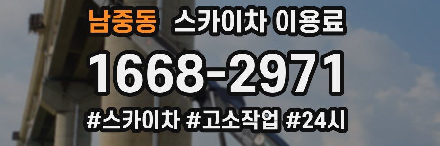 남중동 스카이차 이용료