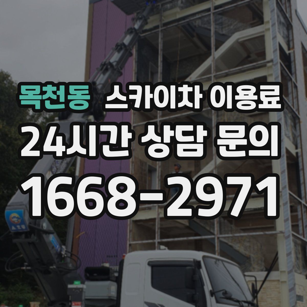 목천동 스카이차 이용료