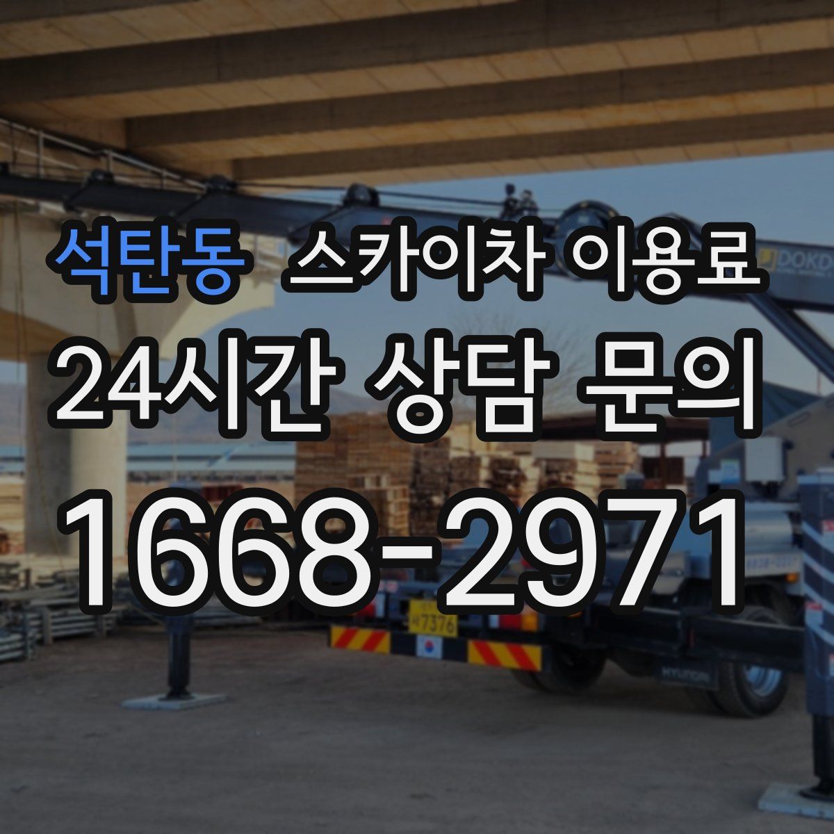 석탄동 스카이차 이용료