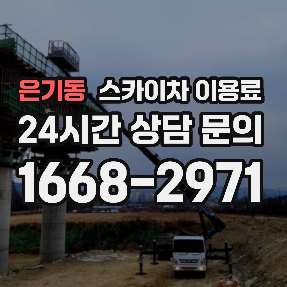 은기동 스카이차 이용료