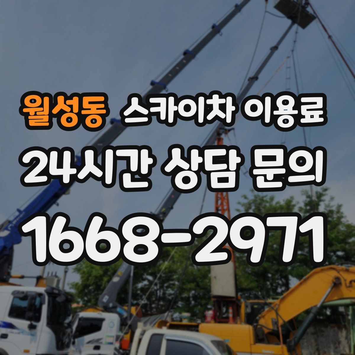 월성동 스카이차 이용료