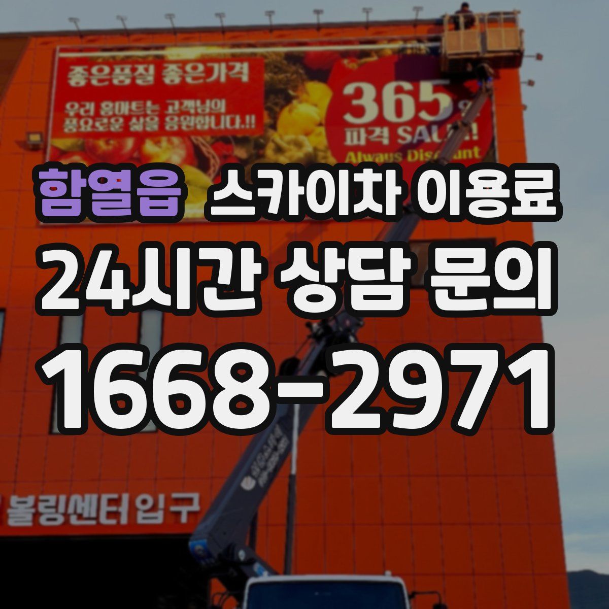 함열읍 스카이차 이용료