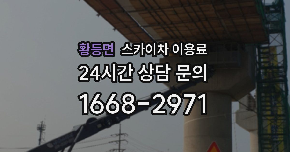 황등면 스카이차 이용료