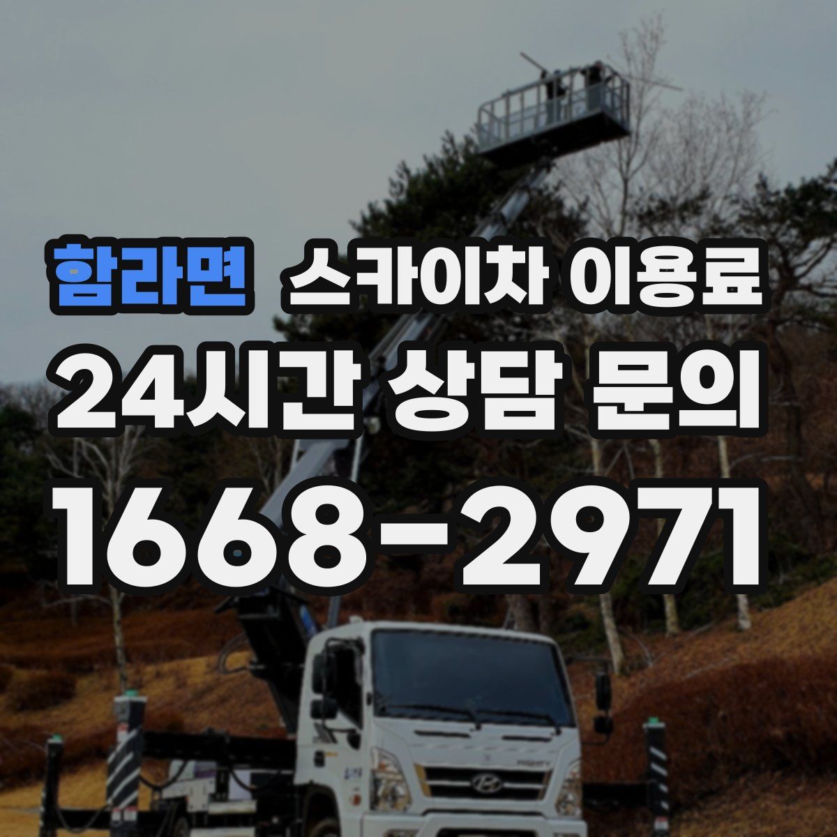 함라면 스카이차 이용료