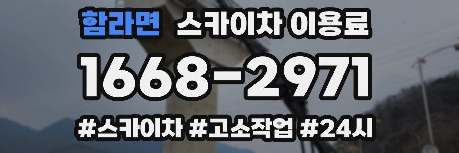 함라면 스카이차 이용료