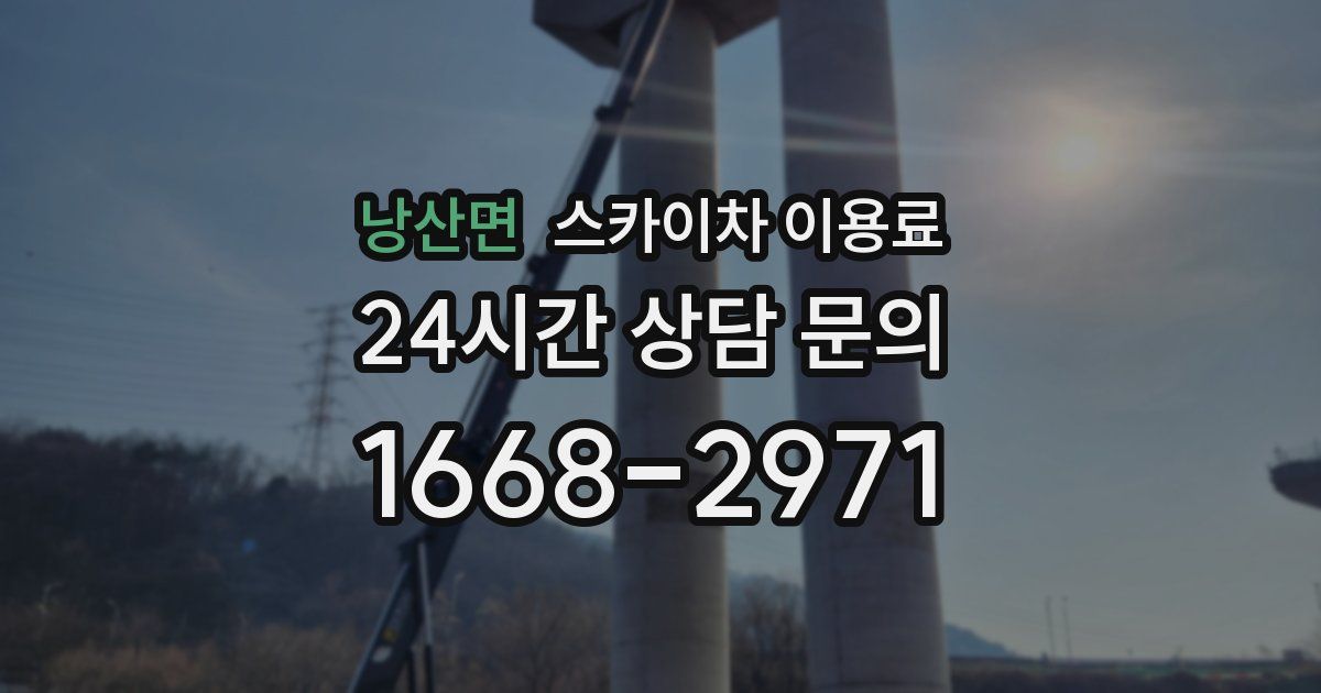 낭산면 스카이차 이용료