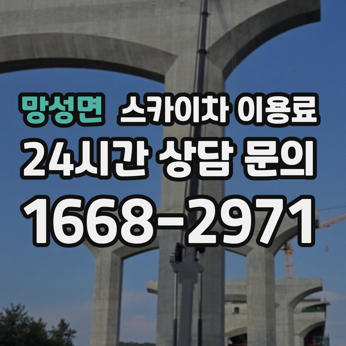 망성면 스카이차 이용료