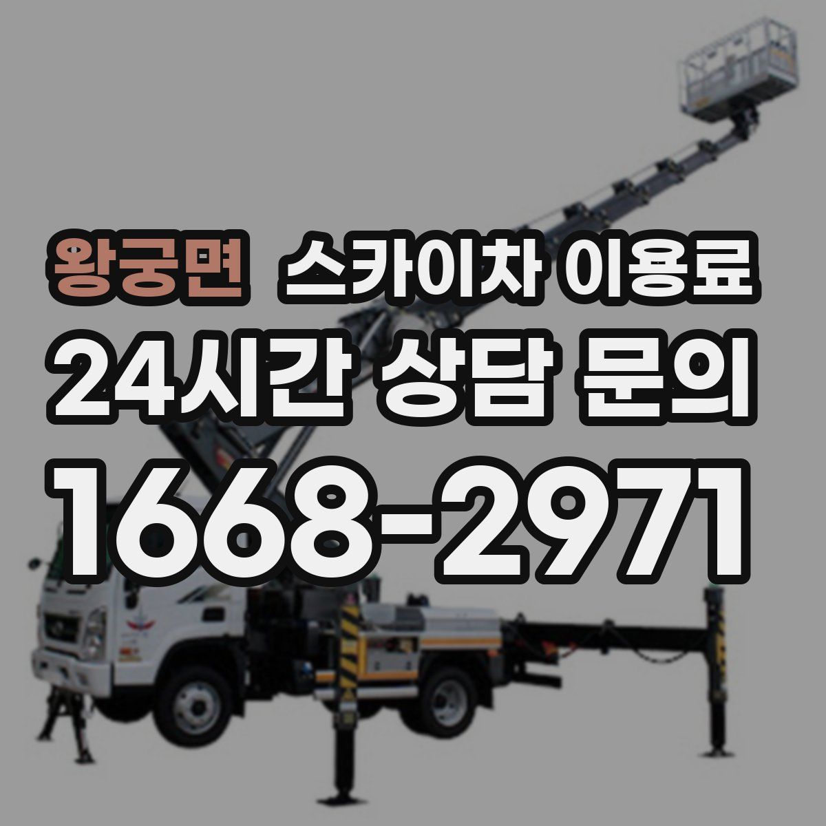 왕궁면 스카이차 이용료