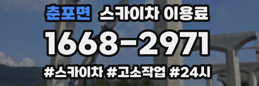 춘포면 스카이차 이용료
