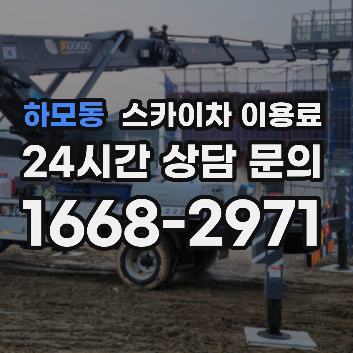 하모동 스카이차 이용료