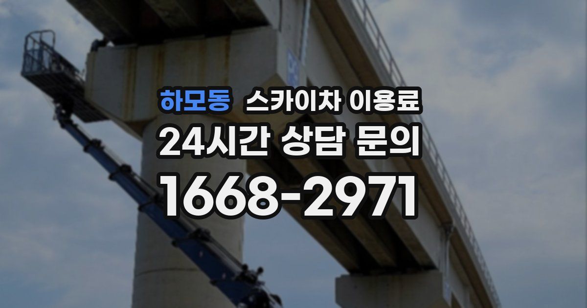 하모동 스카이차 이용료
