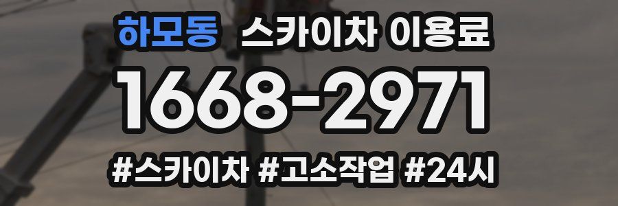 하모동 스카이차 이용료