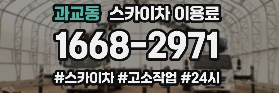 과교동 스카이차 이용료