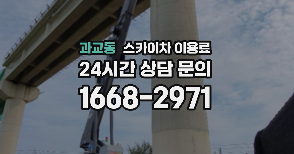 과교동 스카이차 이용료