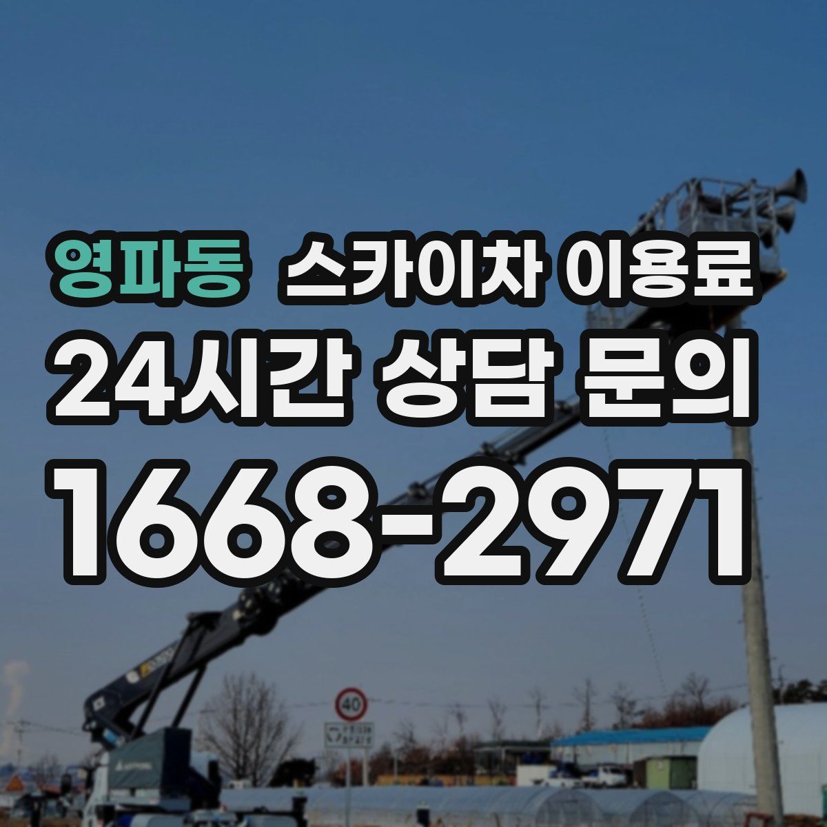 영파동 스카이차 이용료