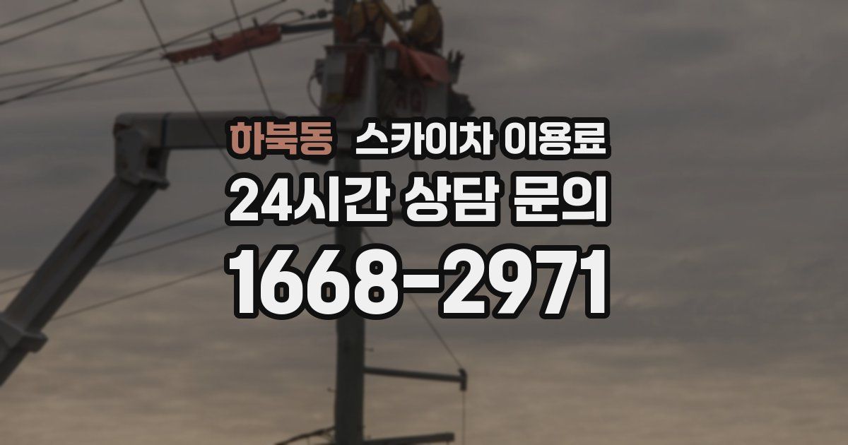 하북동 스카이차 이용료