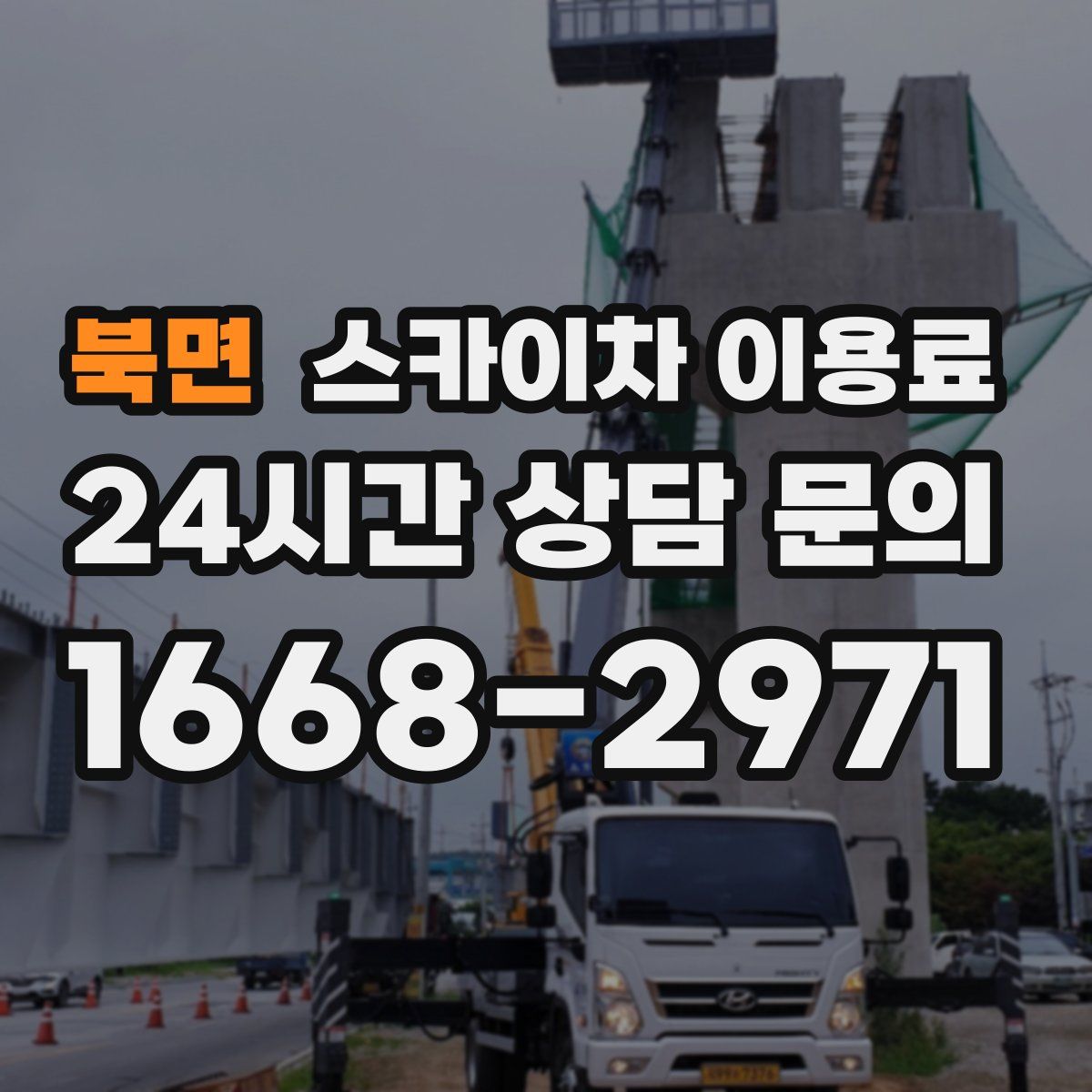 북면 스카이차 이용료