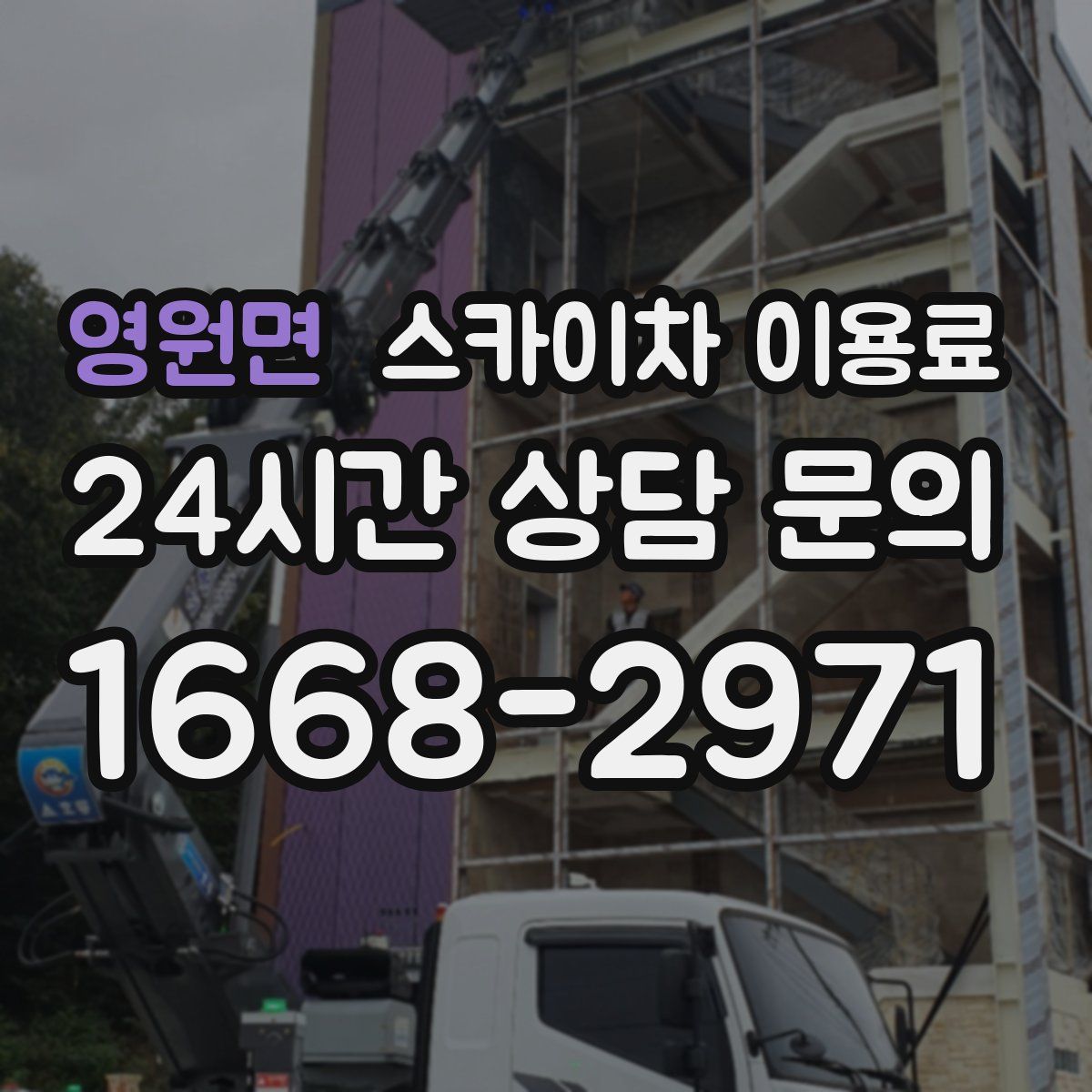 영원면 스카이차 이용료