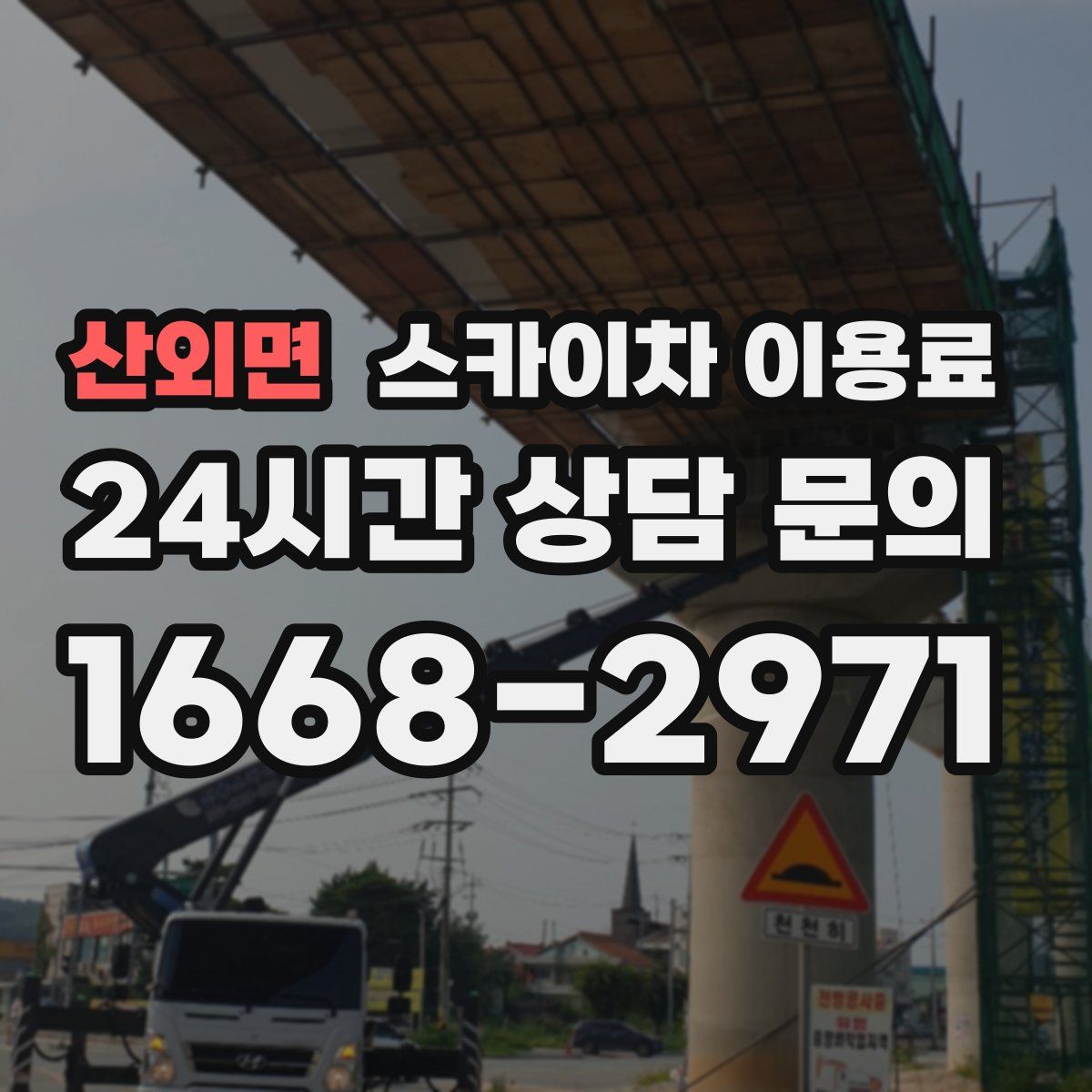 산외면 스카이차 이용료