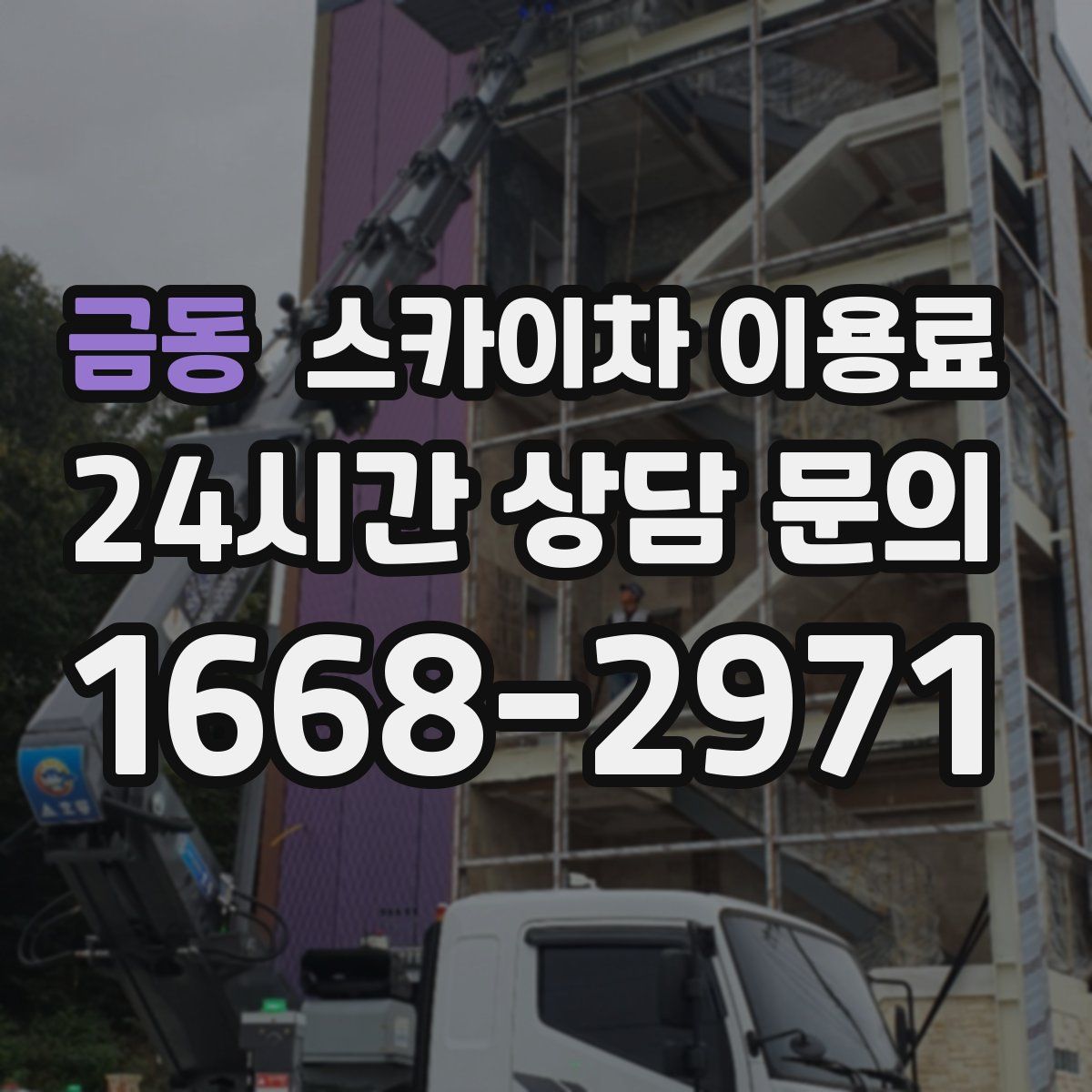 금동 스카이차 이용료