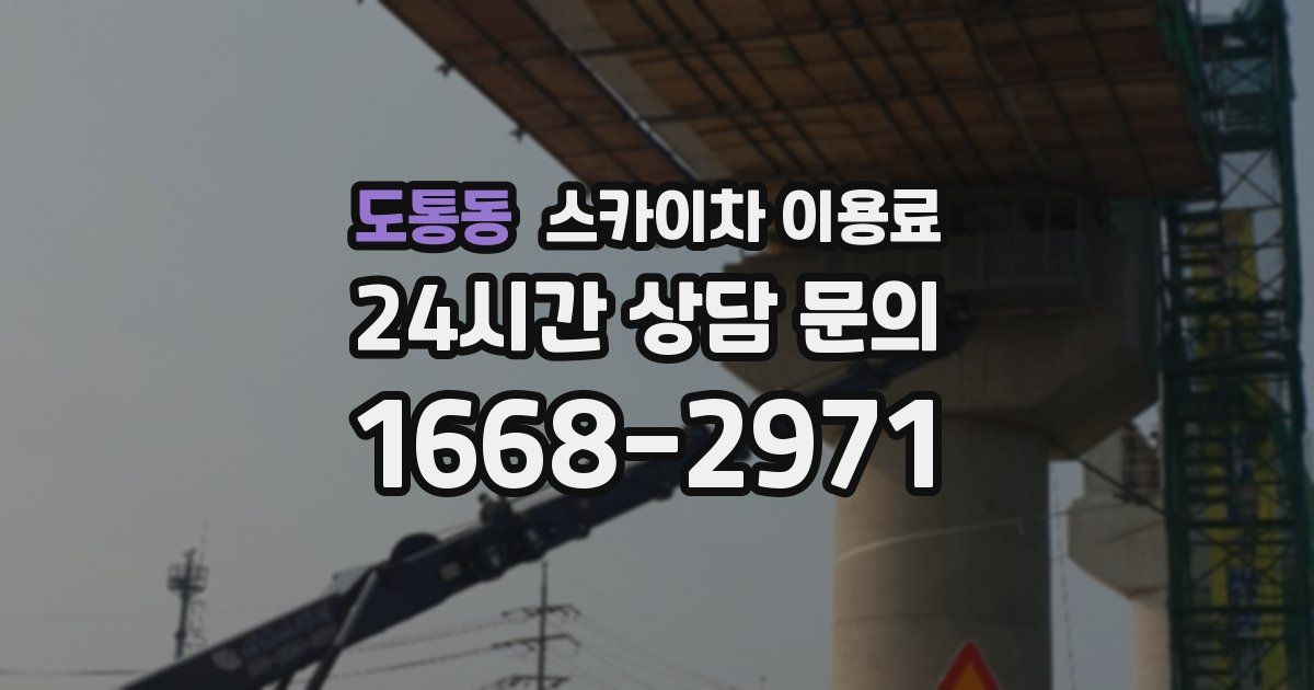 도통동 스카이차 이용료
