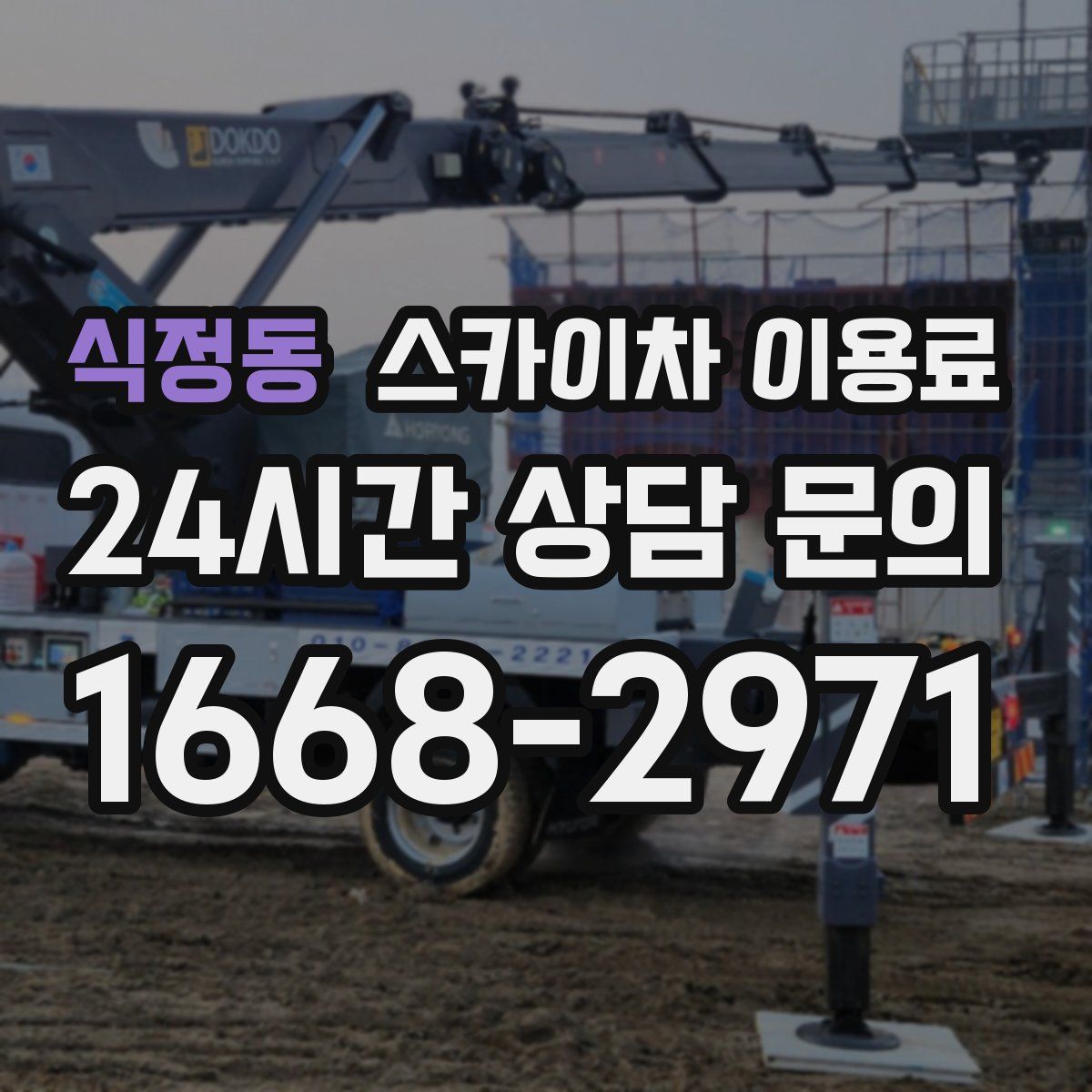 식정동 스카이차 이용료