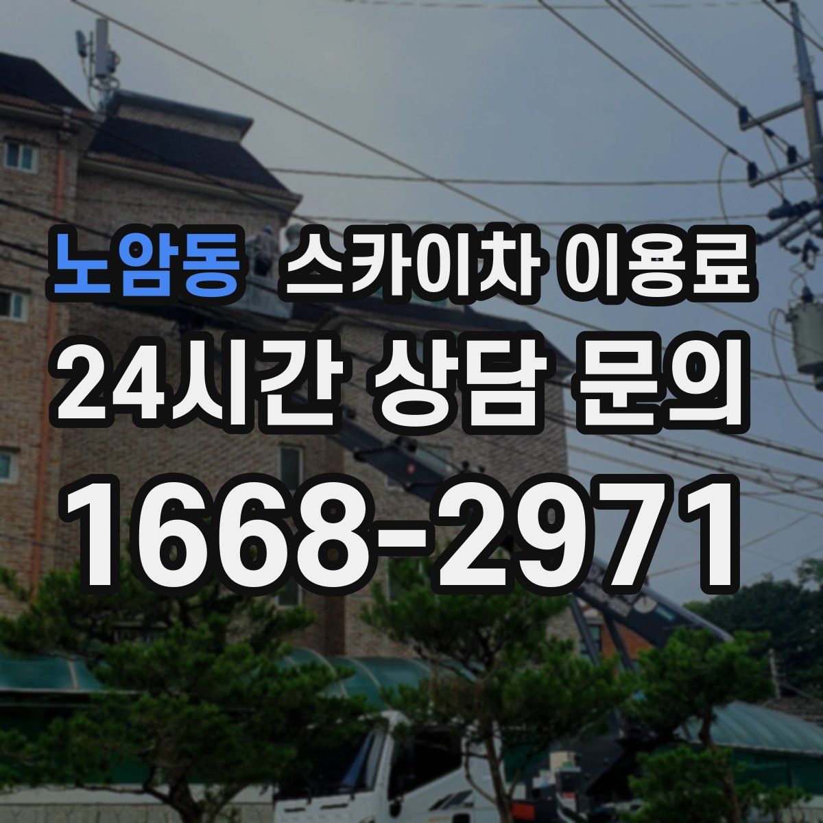 노암동 스카이차 이용료