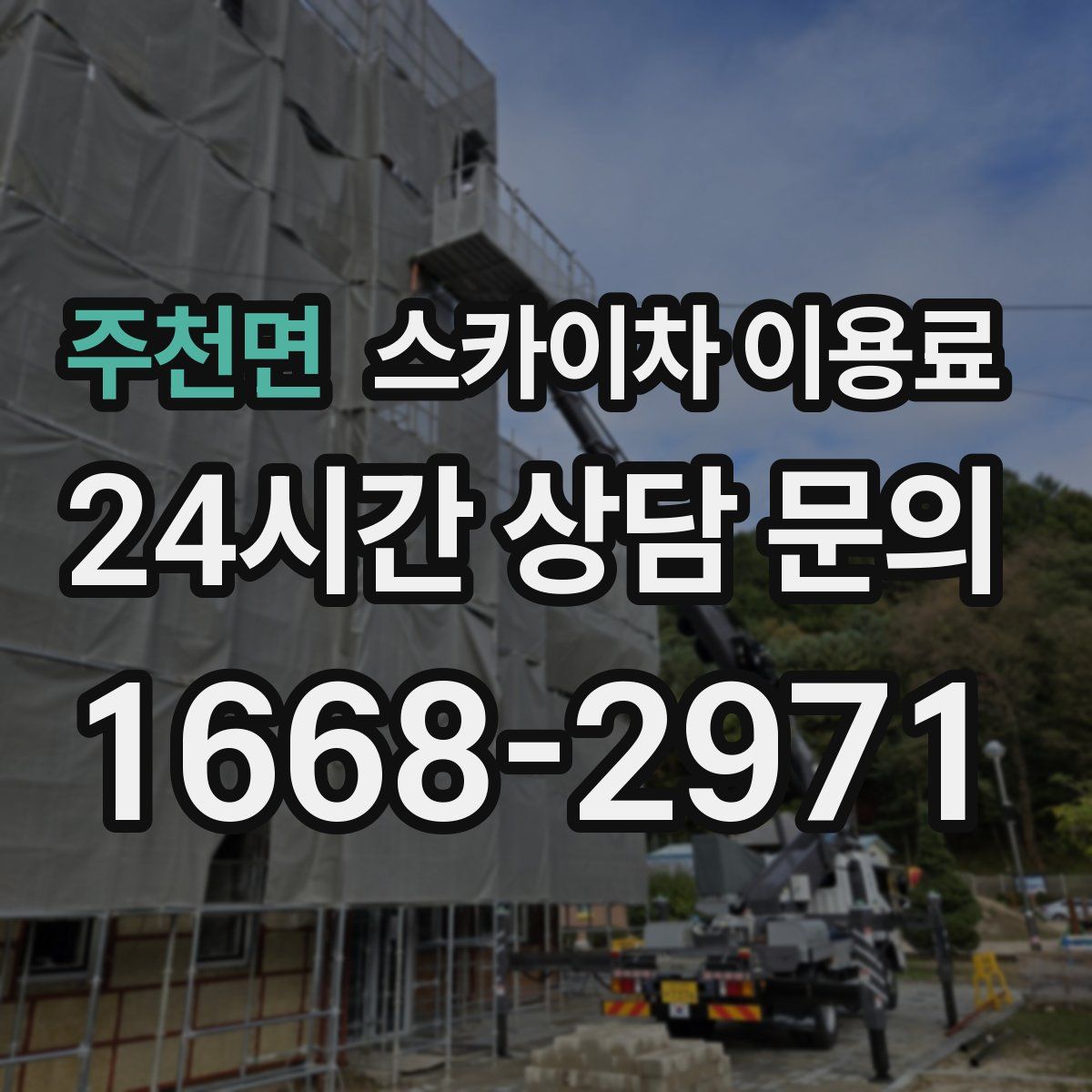 주천면 스카이차 이용료