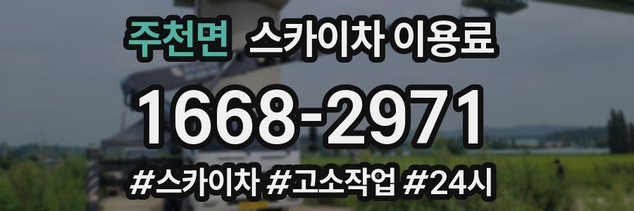 주천면 스카이차 이용료