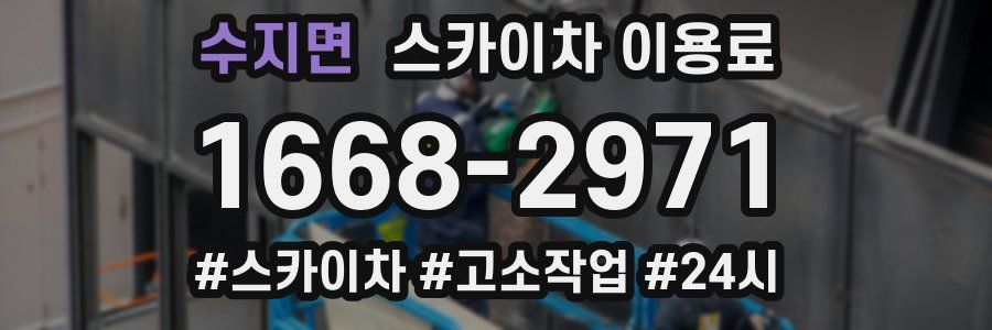 수지면 스카이차 이용료