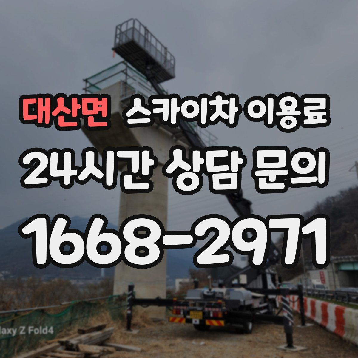 대산면 스카이차 이용료