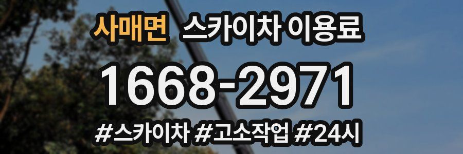 사매면 스카이차 이용료