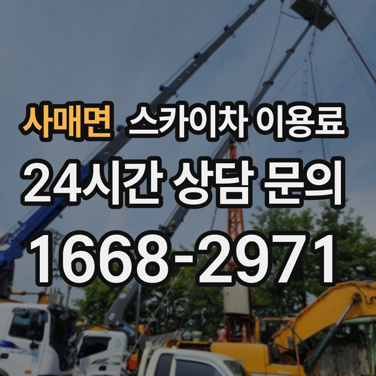 사매면 스카이차 이용료