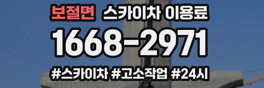 보절면 스카이차 이용료