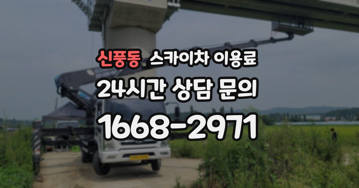 신풍동 스카이차 이용료