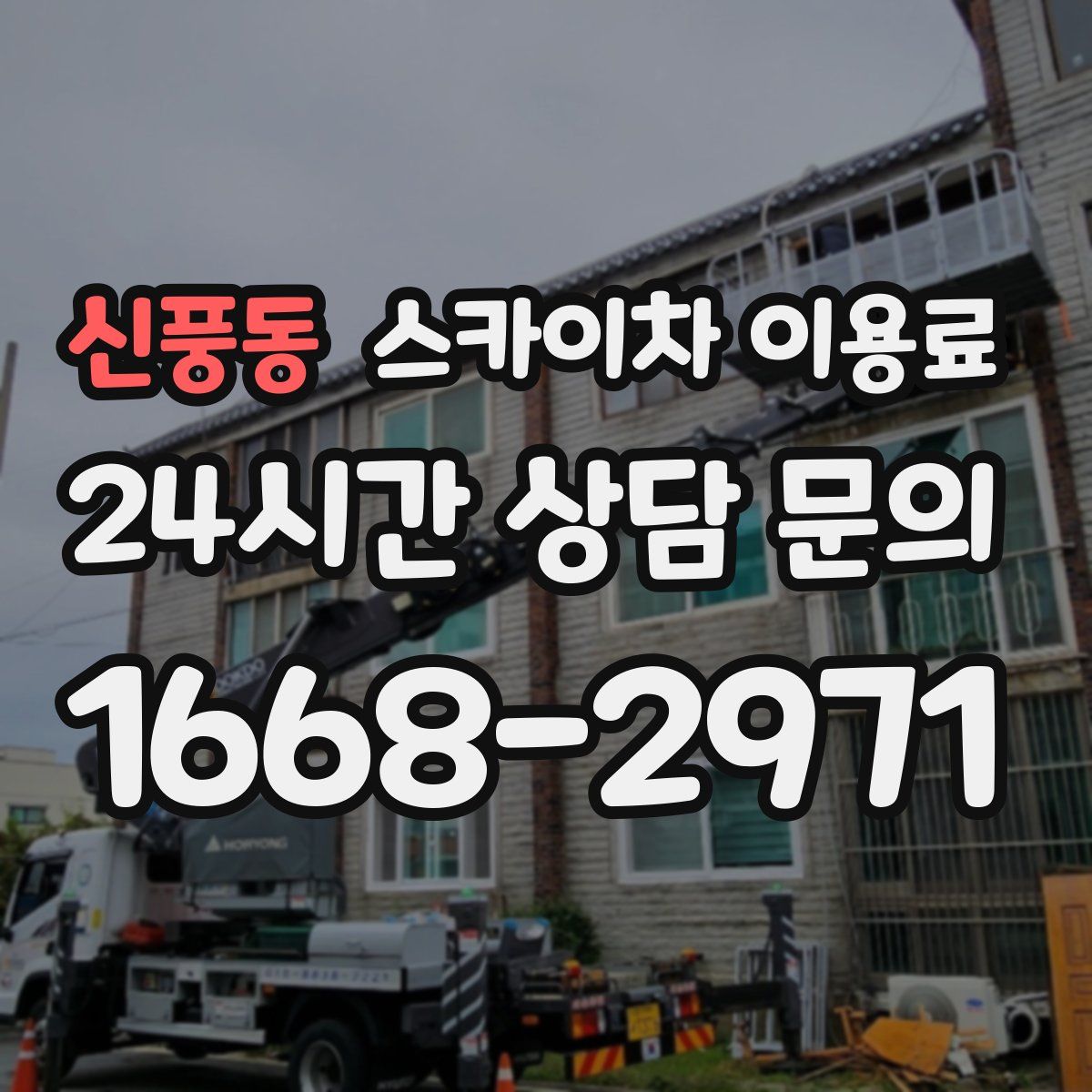 신풍동 스카이차 이용료