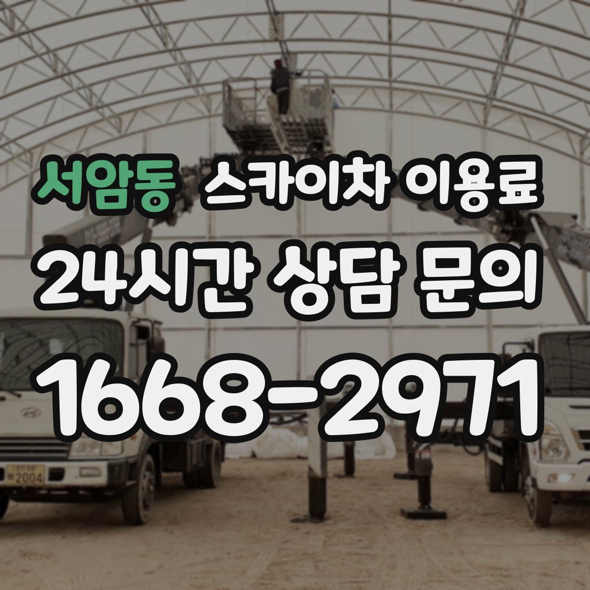 서암동 스카이차 이용료