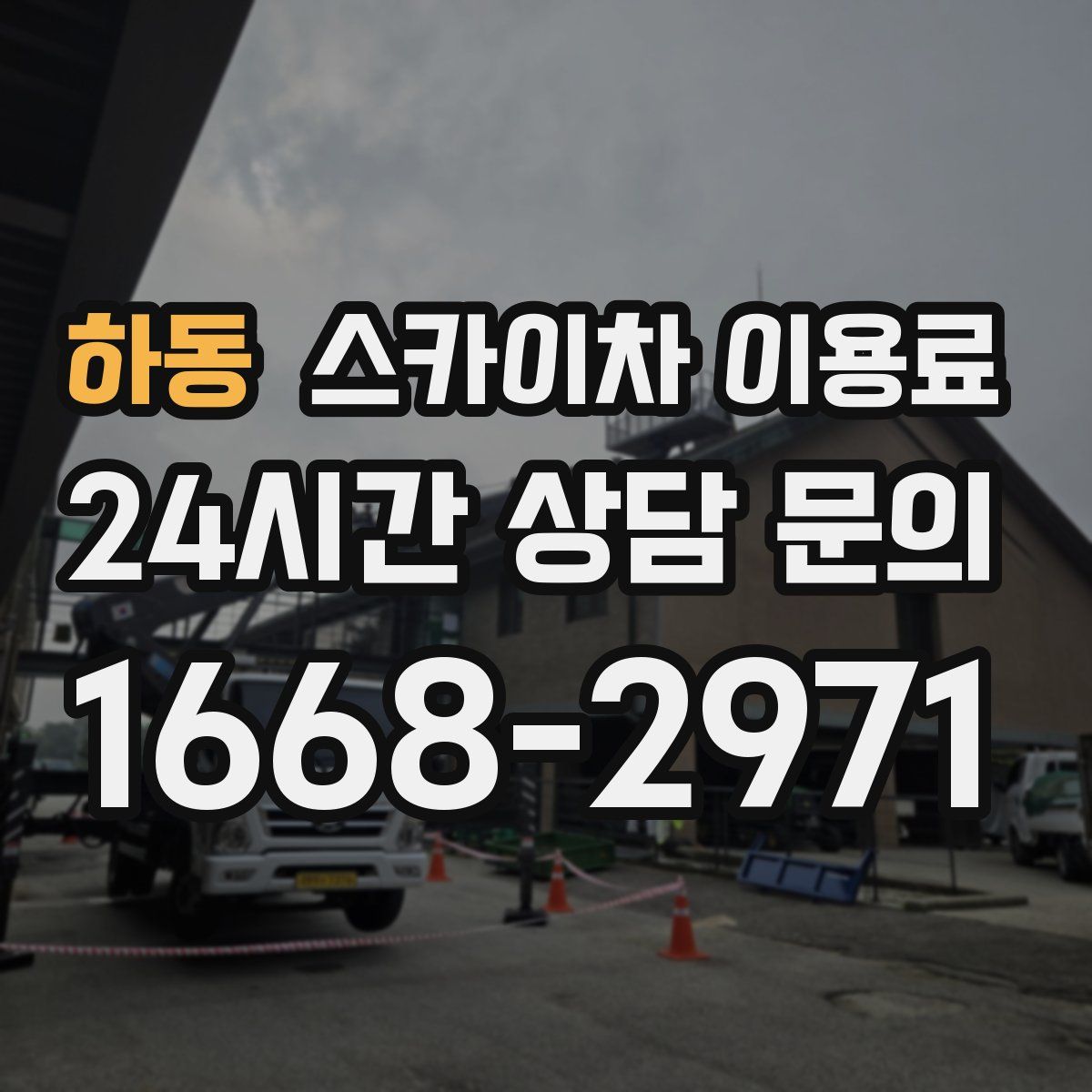 하동 스카이차 이용료