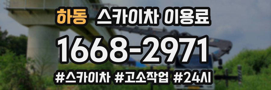 하동 스카이차 이용료