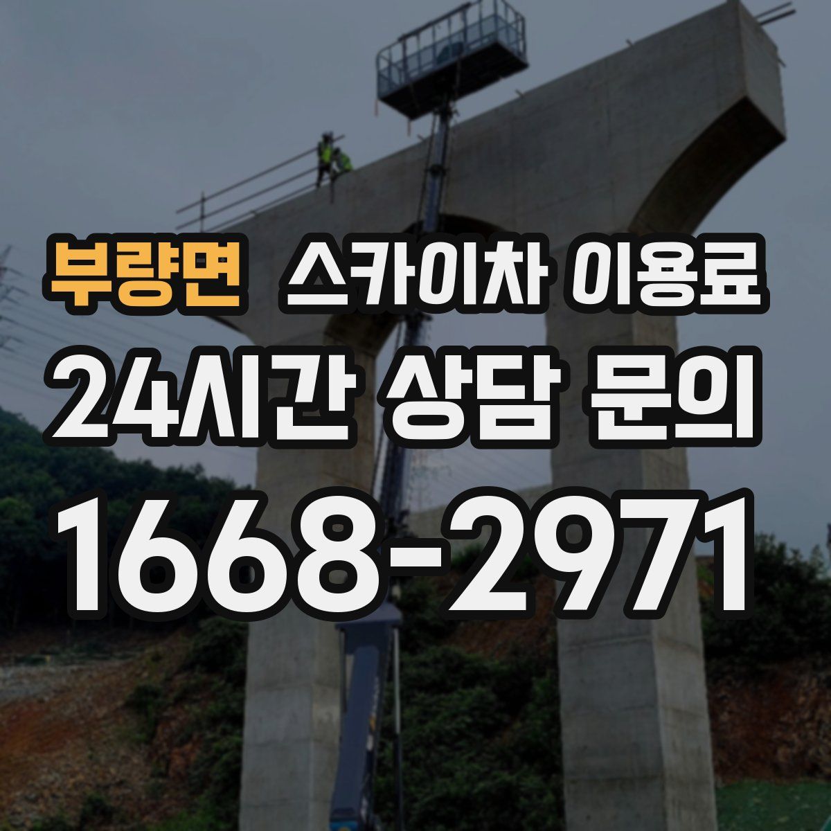 부량면 스카이차 이용료