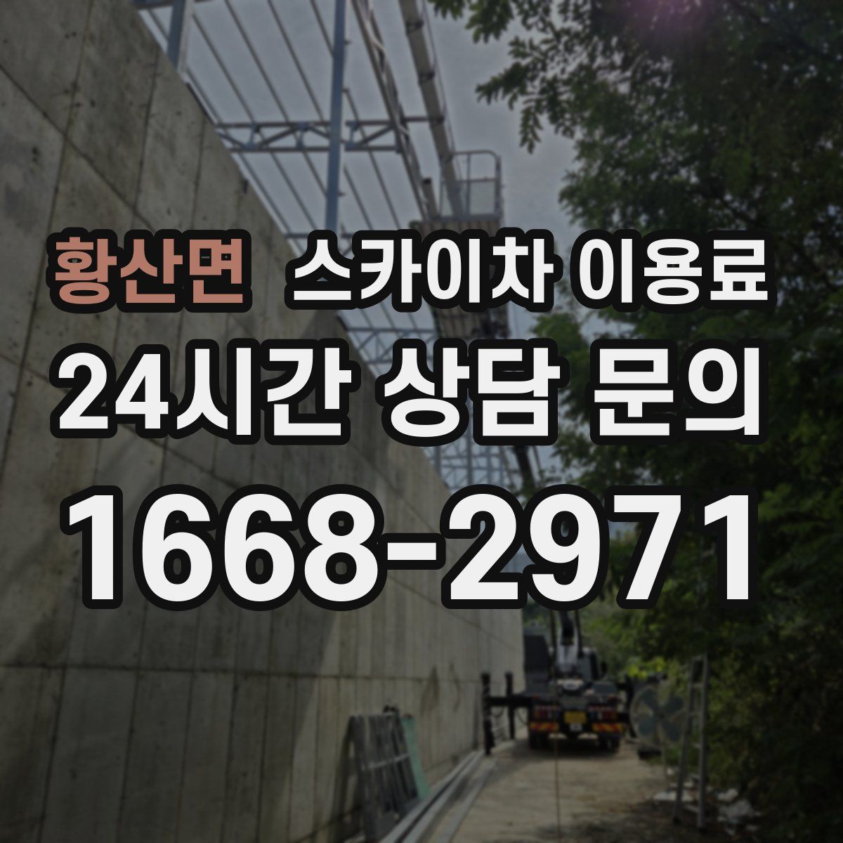 황산면 스카이차 이용료