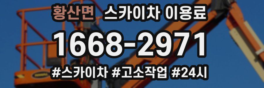 황산면 스카이차 이용료
