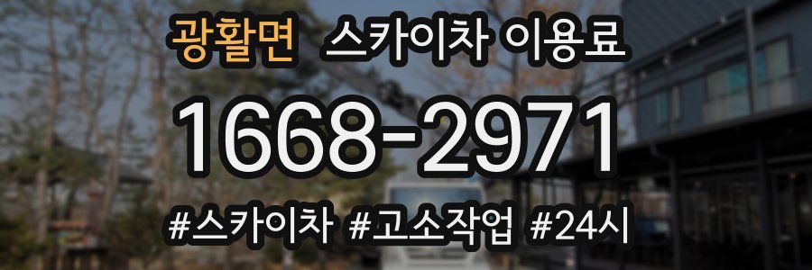광활면 스카이차 이용료