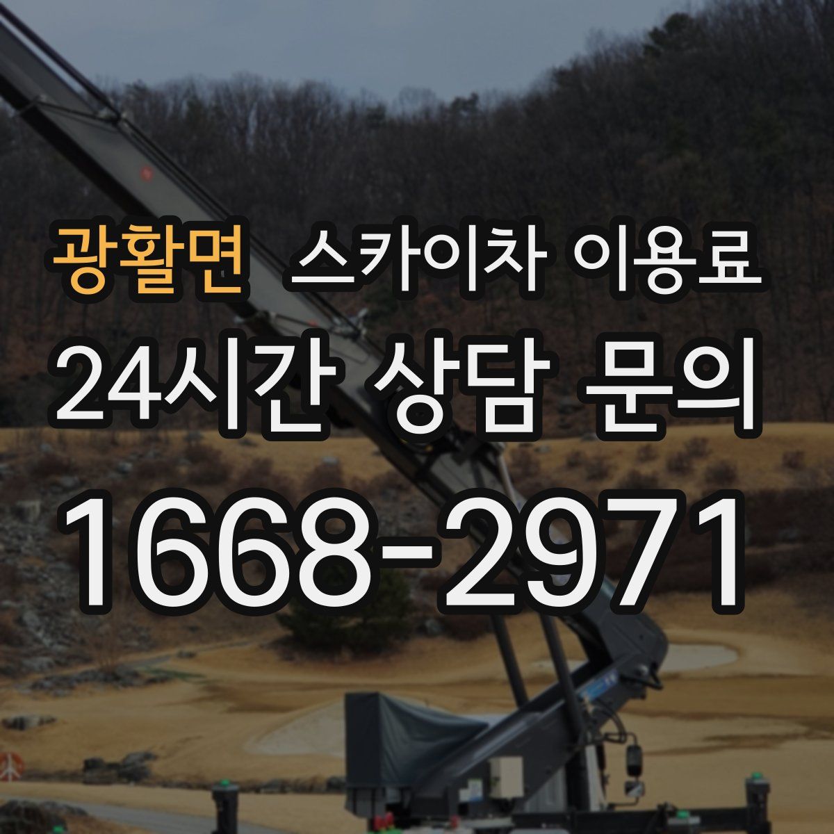 광활면 스카이차 이용료