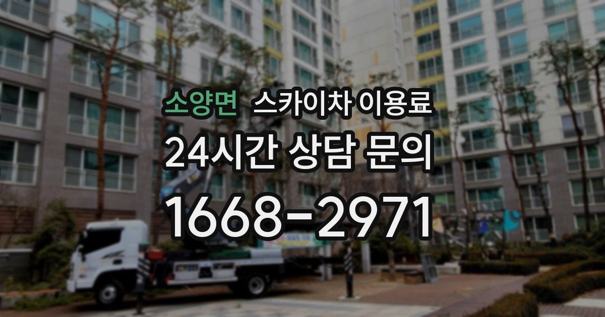 소양면 스카이차 이용료