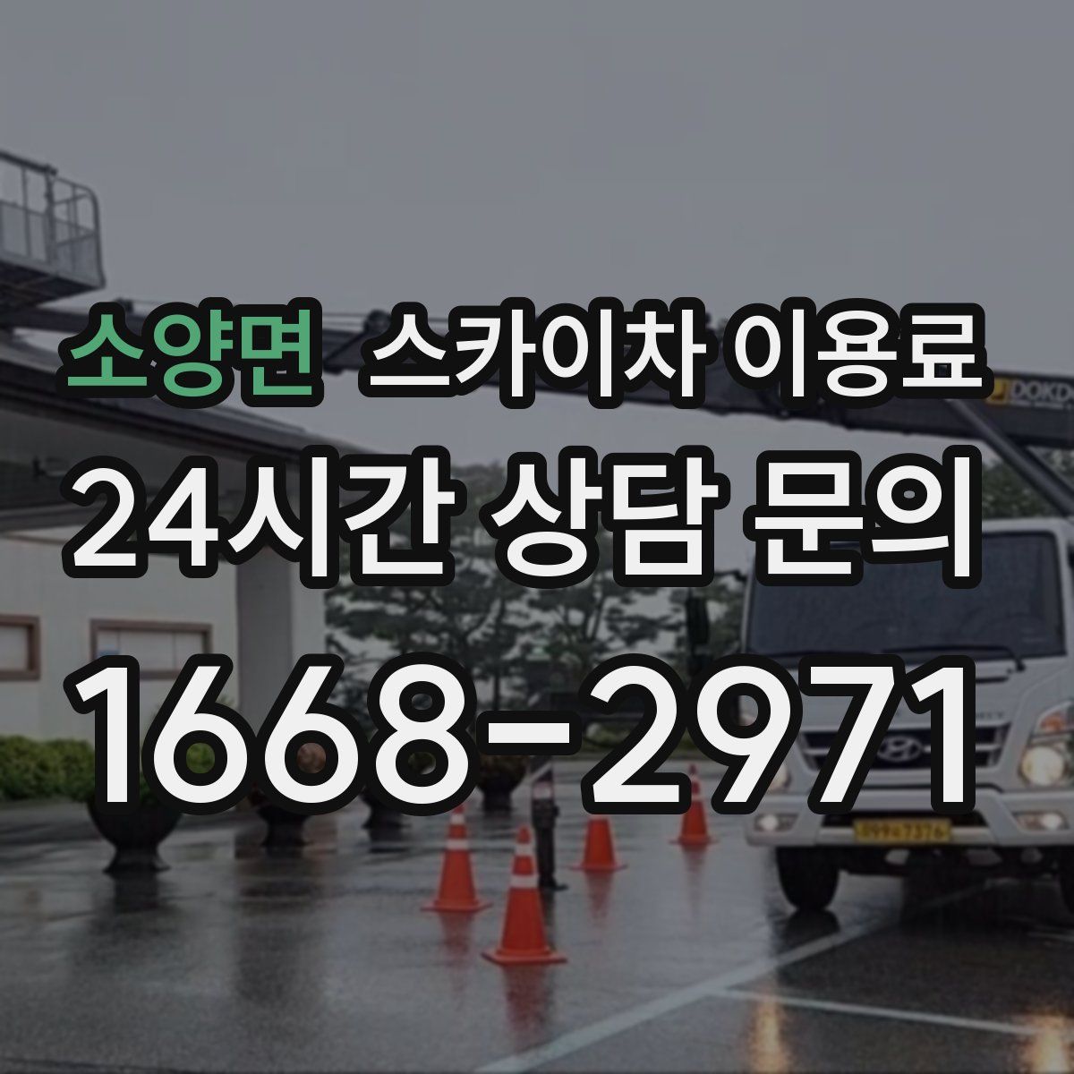소양면 스카이차 이용료