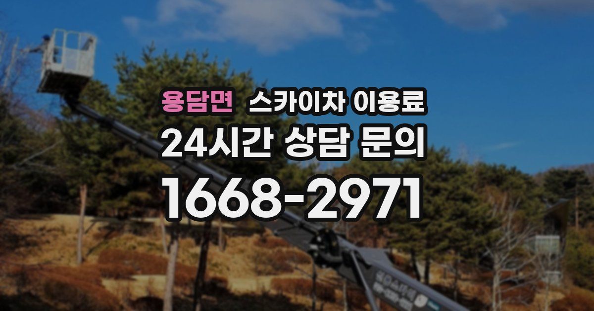 용담면 스카이차 이용료