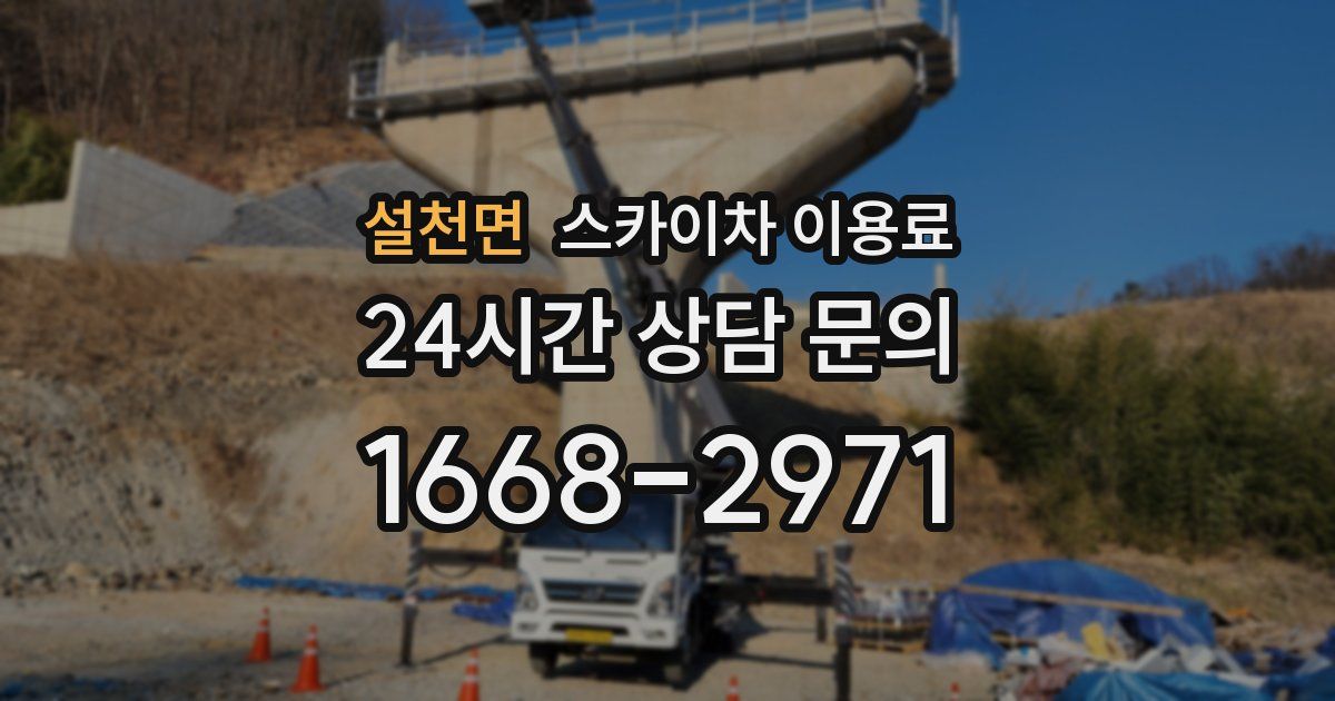 설천면 스카이차 이용료